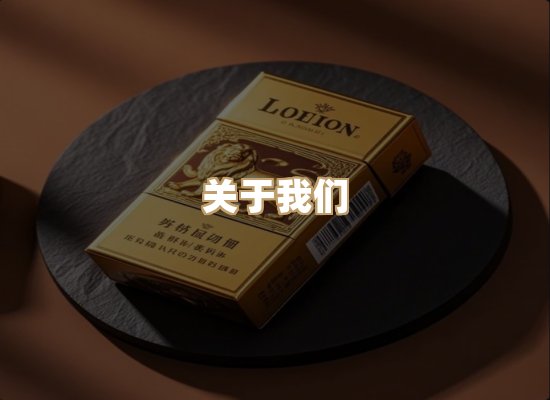 关于凯狮香烟批发